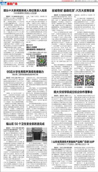 《山東省高端技術裝備新產品推廣目錄》正式發布，引領產業升級與技術革新